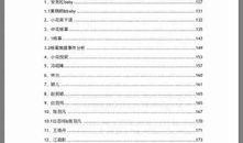 娱乐圈爆料pdf文档